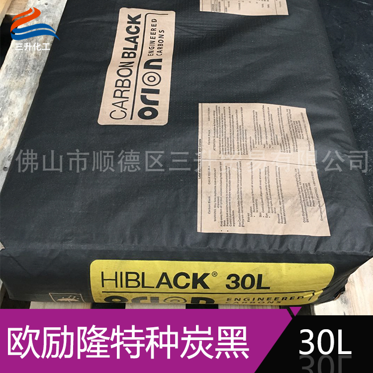 歐勵隆特種炭黑 HIBLACK 30L 德固賽炭黑色素 歐勵隆特種炭黑 HIBLACK 30L 德固賽炭黑色素